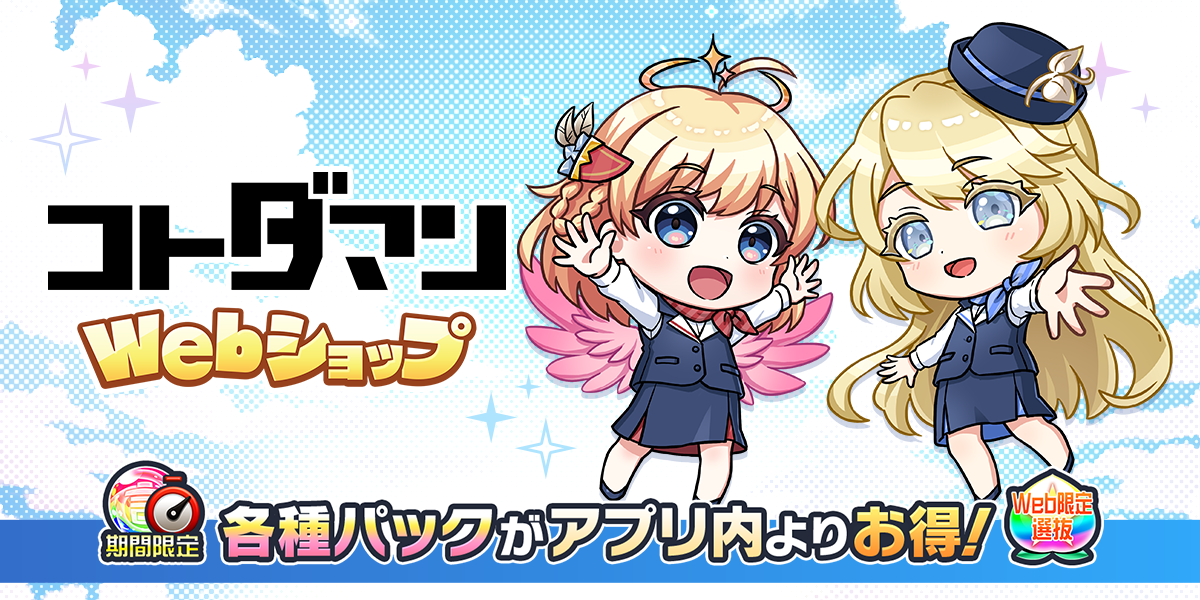 マンスリープレミアムパス｜コトダマンWebショップ